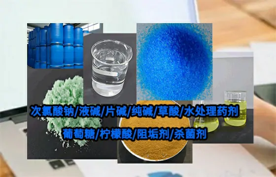 新疆喀什次氯酸钠行业应用解决方案与实践成效分享