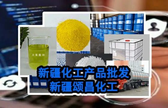 新疆喀什工业盐的检测分析与质量控制实践分享